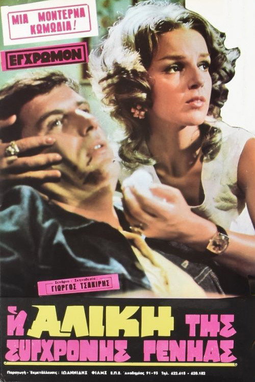 Aliki of the New Generation