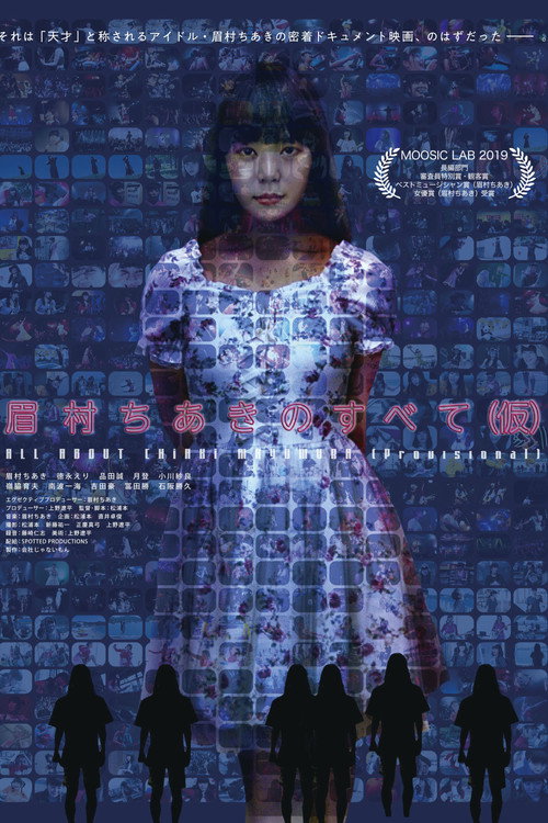 All About Chiaki Mayumura (Provisional)