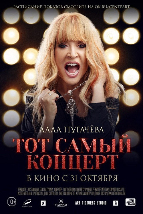 Alla Pugachyova. Tot Samyi Kontsert