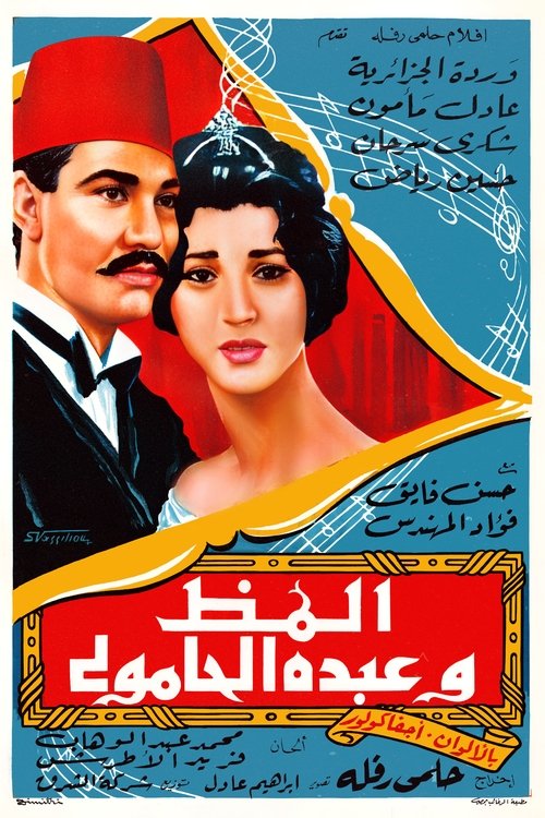 Almaz and Abdou Al-Hamouli