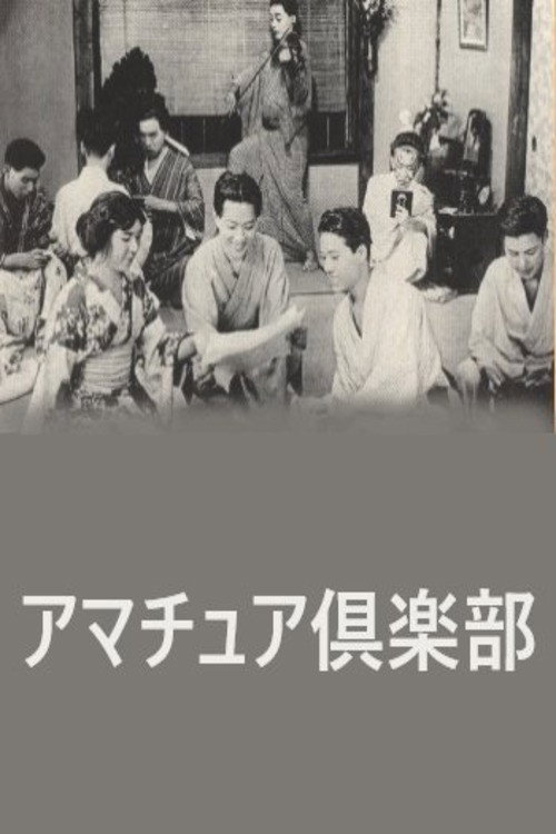 Amachua kurabu