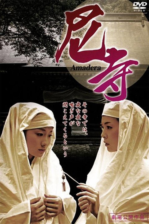 Amadera: Kan'in shimai