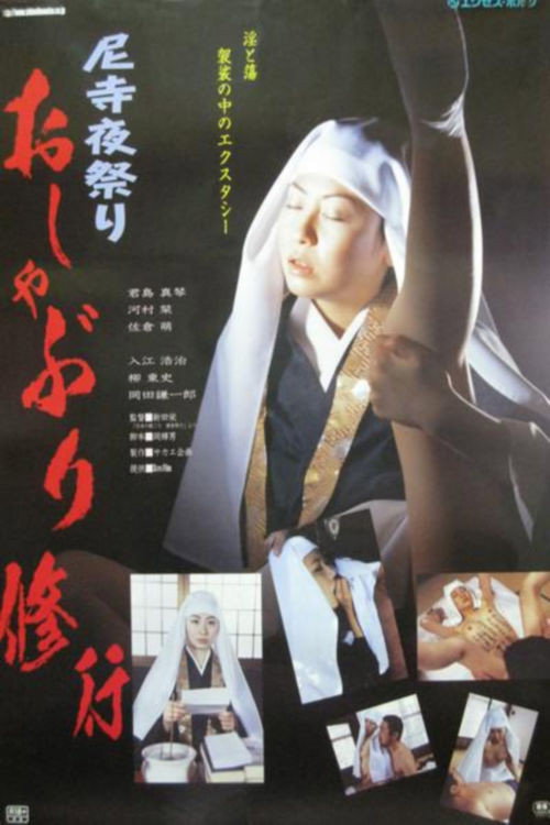 Amadera no tsuyagoto: Kannon biraki