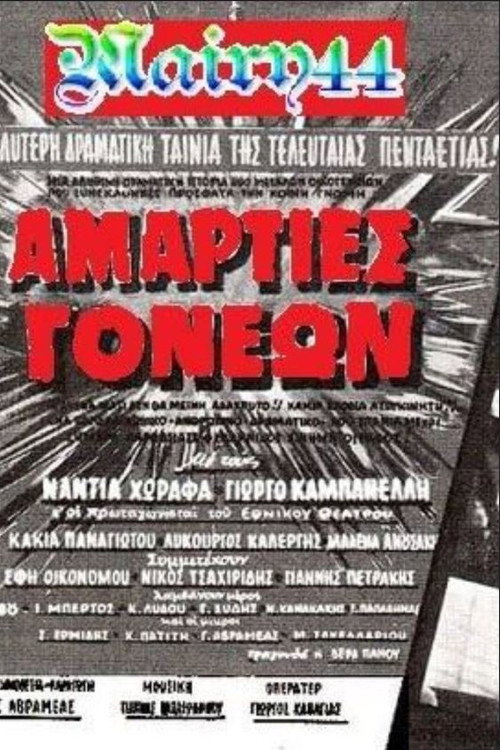 Amarties goneon
