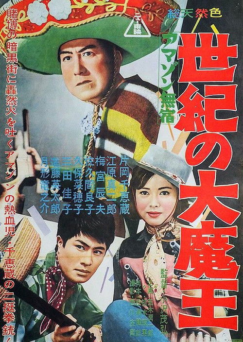 Amazon mushuku - Seiki no daimaô