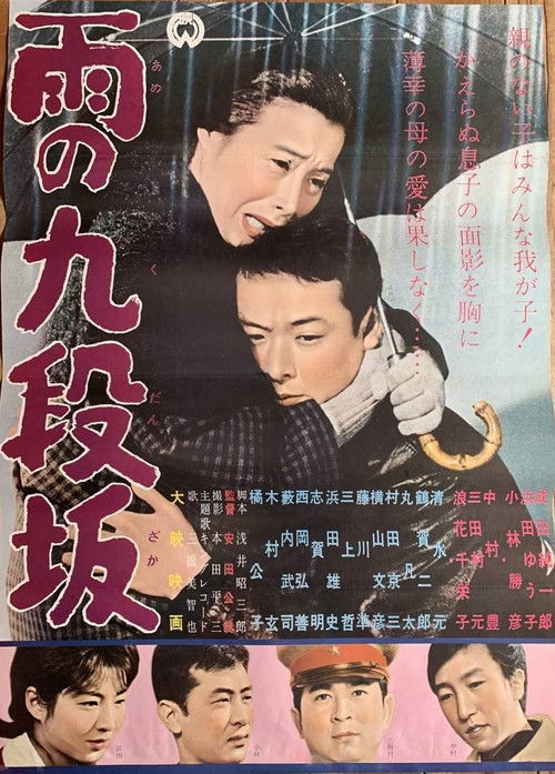 Ame no kudan-zaka