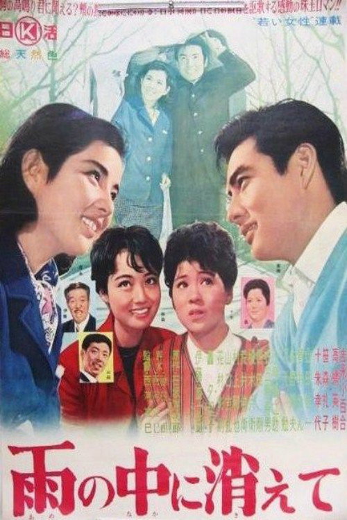 Ame no naka ni kiete