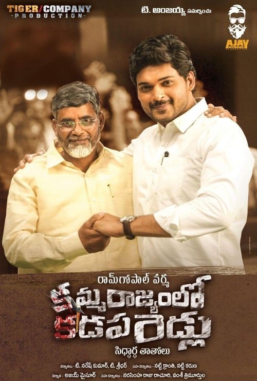 Amma Rajyamlo Kadapa Biddalu