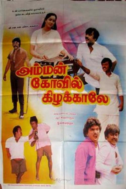 Amman Koil Kizhakkaalae
