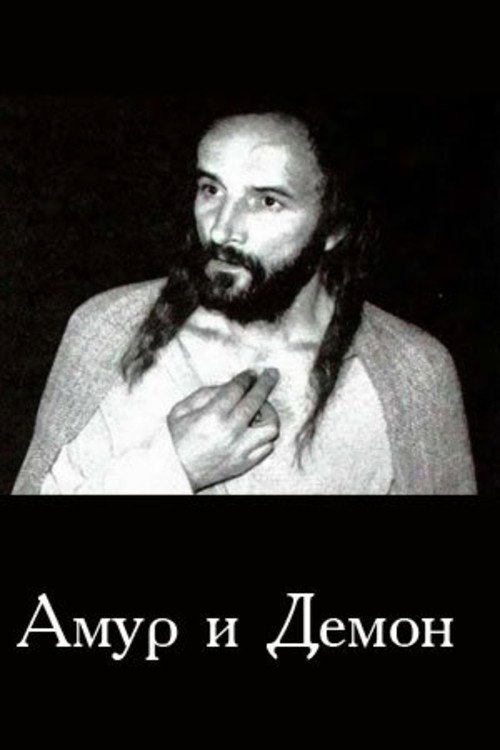 Amur i demon