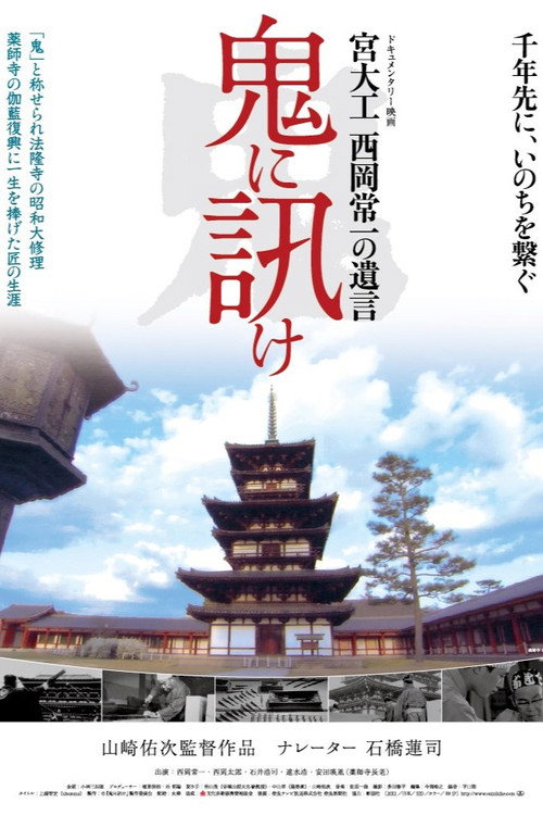 An Artisan's Legacy, Tsunekazu Nishioka