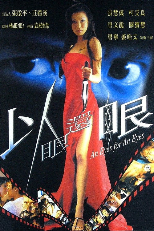 An Eyes for an Eyes