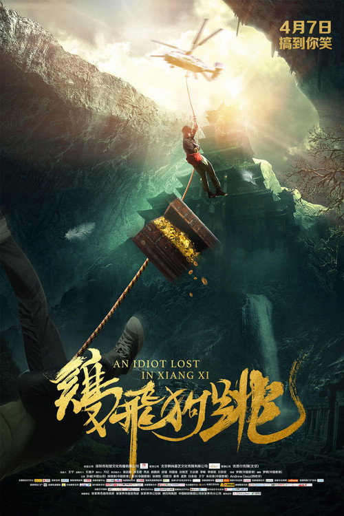 An Idiot Lost in Xiangxi