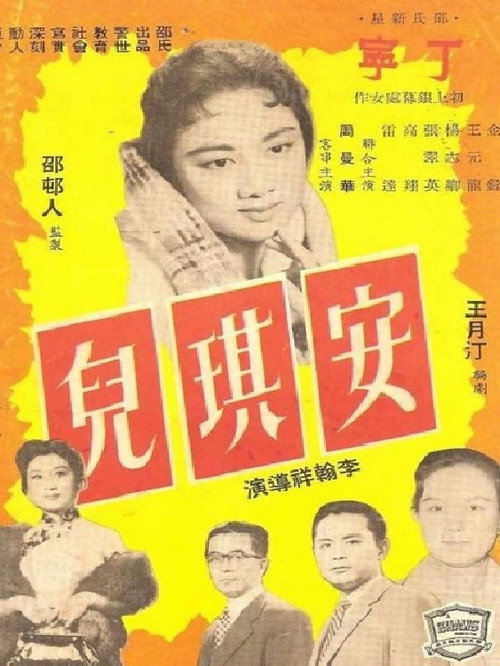 An qi er