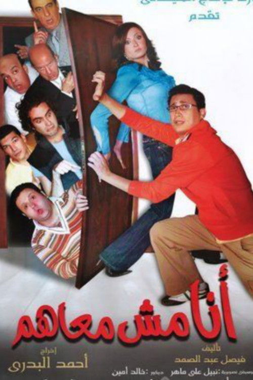 Ana Mesh Maahom