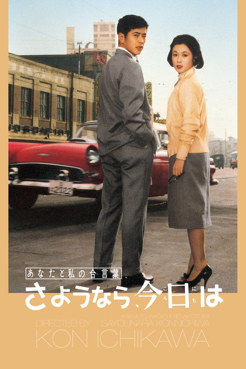 Anata to watashi no aikotoba: Sayônara, konnichiwa