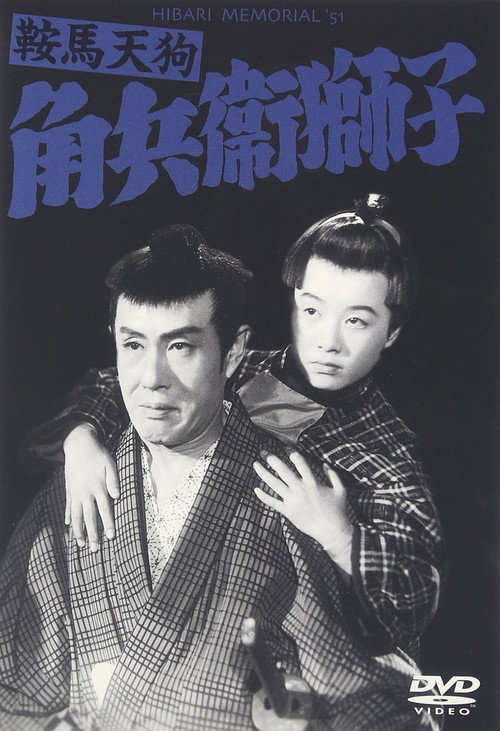 Anba tengu: Kakubee jishi