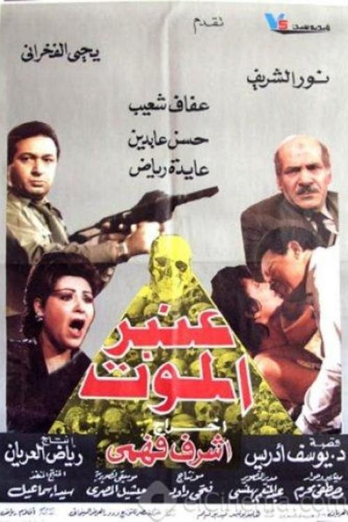 Anbar Al Mawt