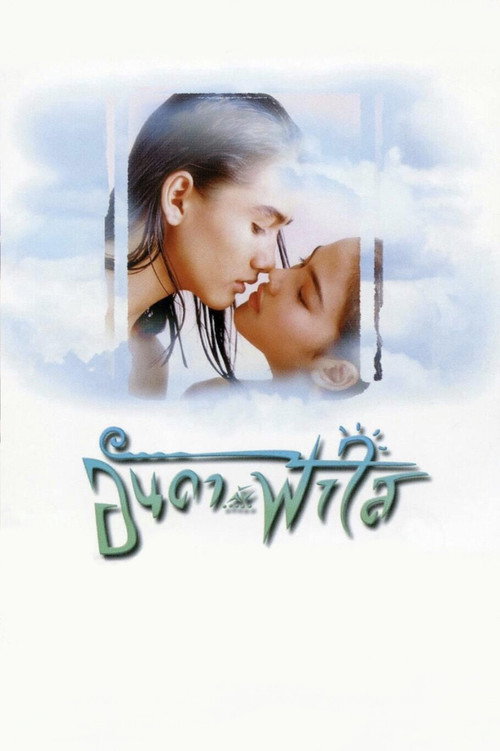 Poster for Anda kub Fahsai