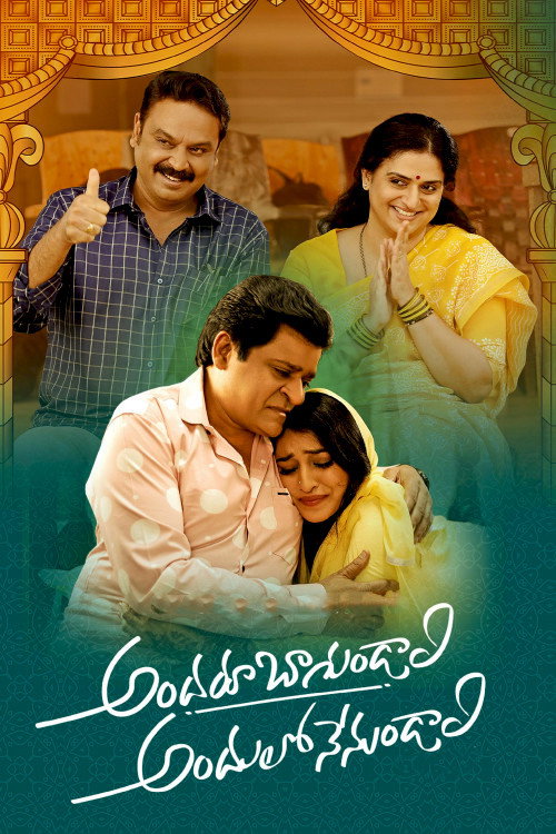 Andaru Bagundali Andulo Nenu Undali