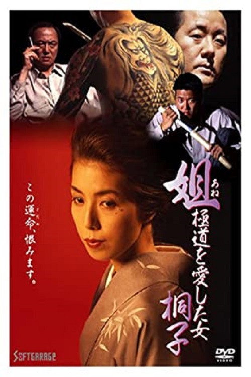 Anego - Gokudô wo aishita onna: Kiriko