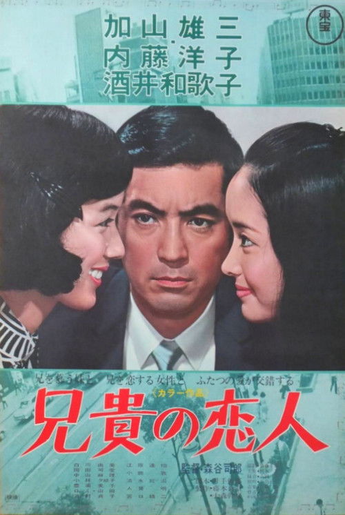 Aniki no koibito