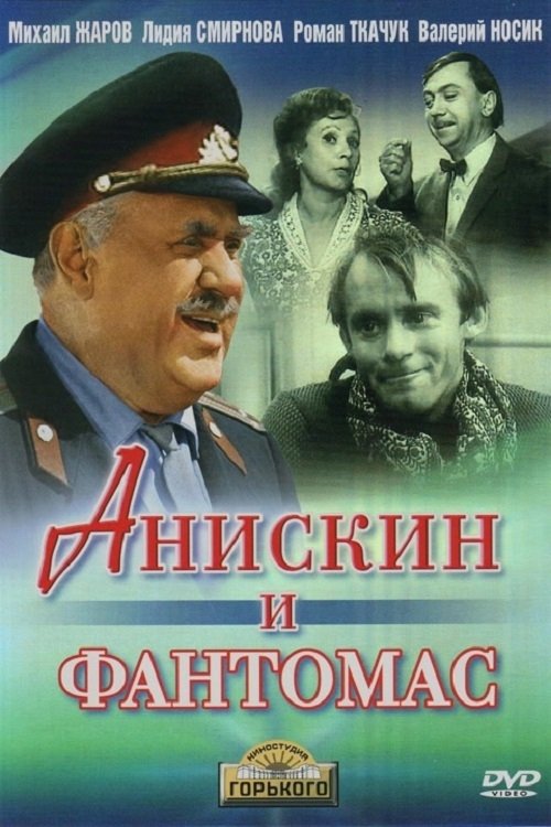 Aniskin i Fantomas