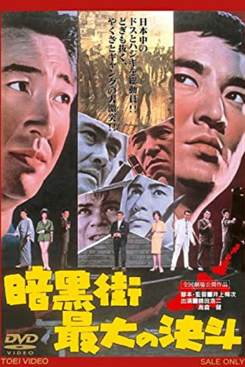 Ankokugai saidai no kettô