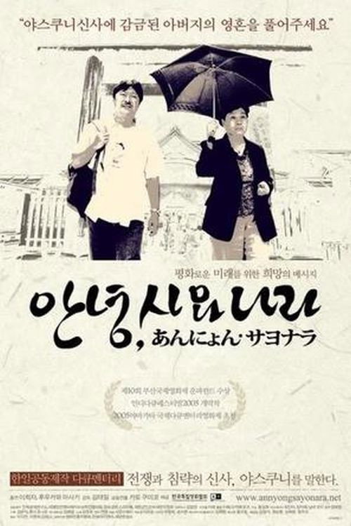 Annyeong, sayonara