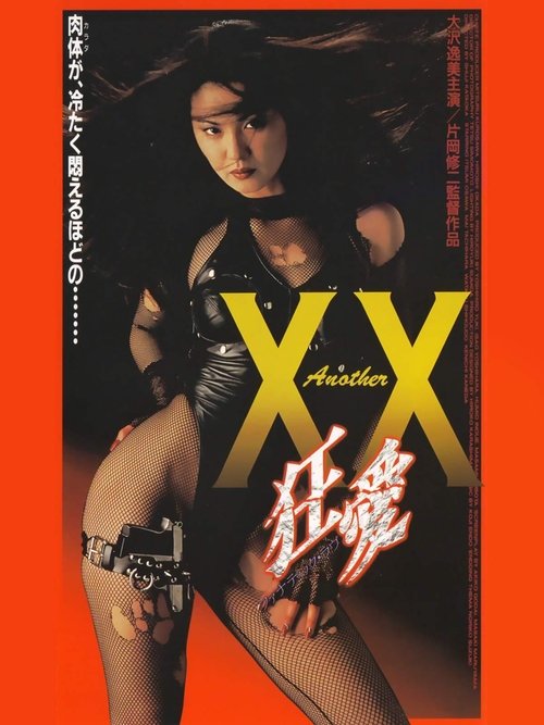 Another XX: Kyouai