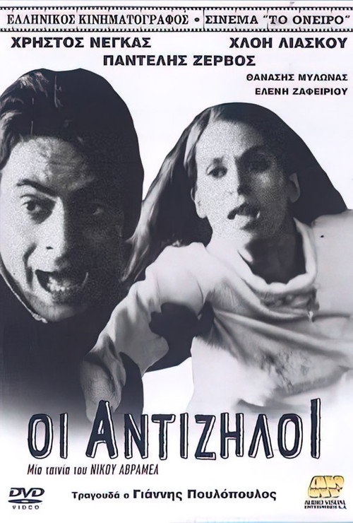 Antiziloi