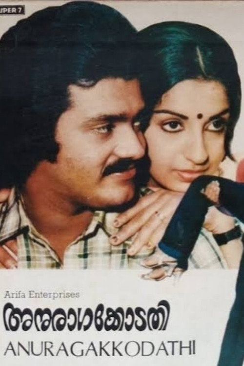 Anuraga Kodathi