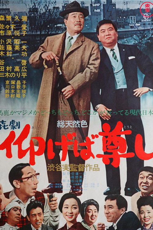 Aogeba tôtoshi