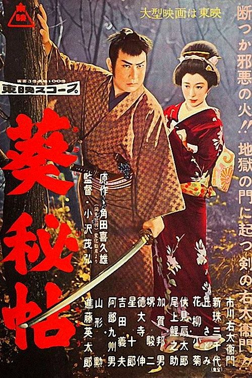 Aoi hi cho