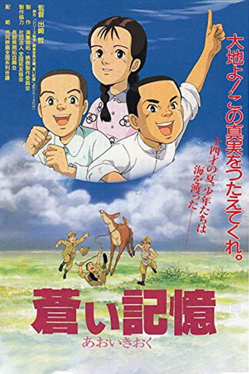 Aoi kioku