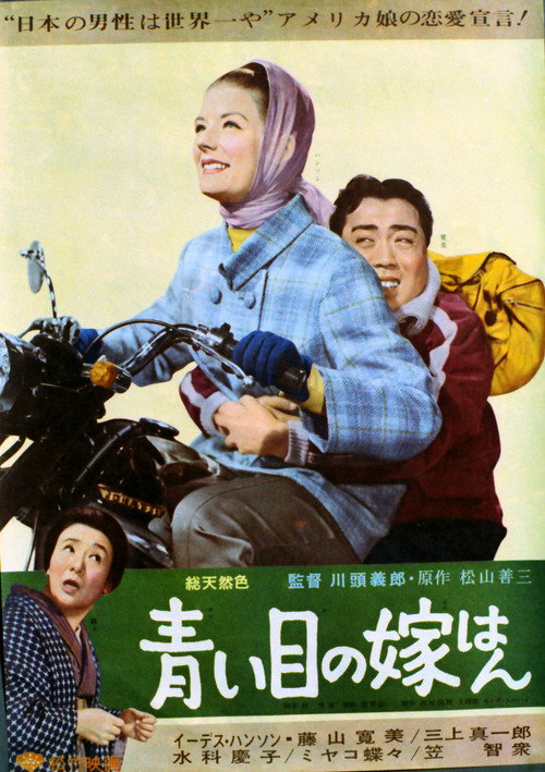 Aoi me no yome-han