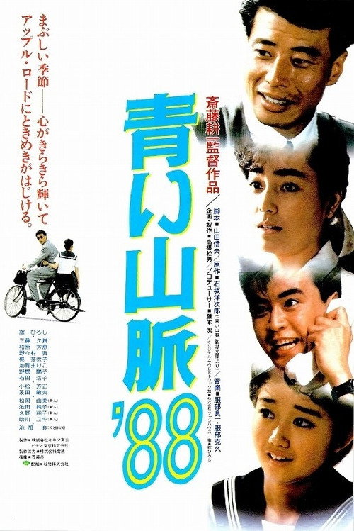 Aoi sanmyaku '88