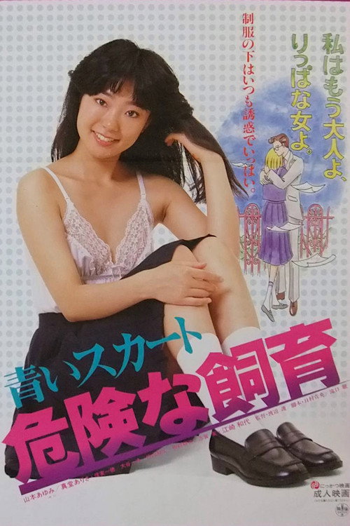Aoi Skirt: Kiken'na Shiiku
