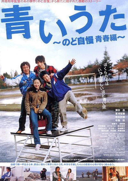 Aoi uta - Nodo jiman Seishun hen