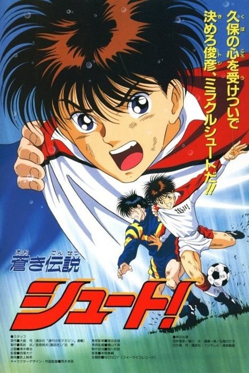 Aoki densetsu shuto