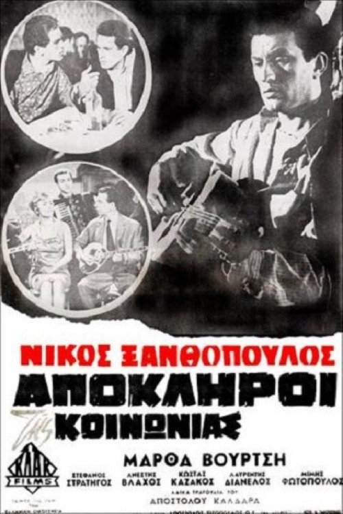 Apokliroi tis koinonias