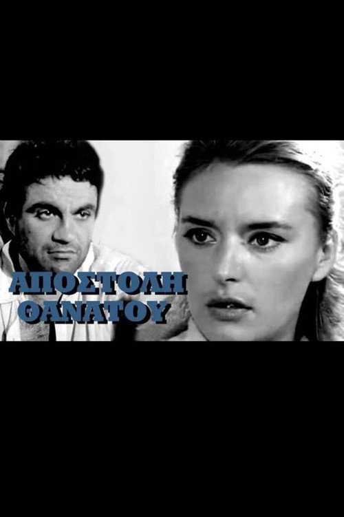 Apostoli thanatou