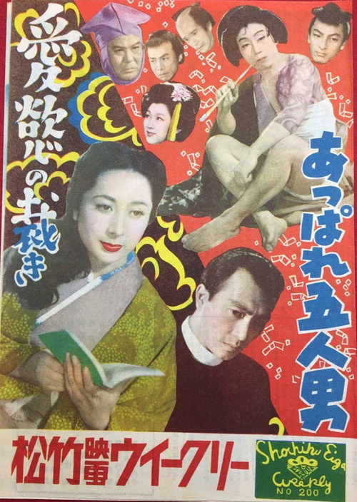 Appare gonin otoko