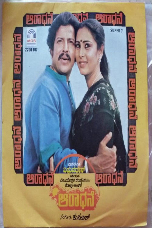 Aradhane