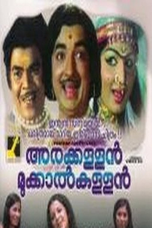 Arakkallan Mukkallan