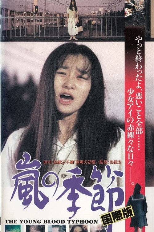 Arashi no kisetsu