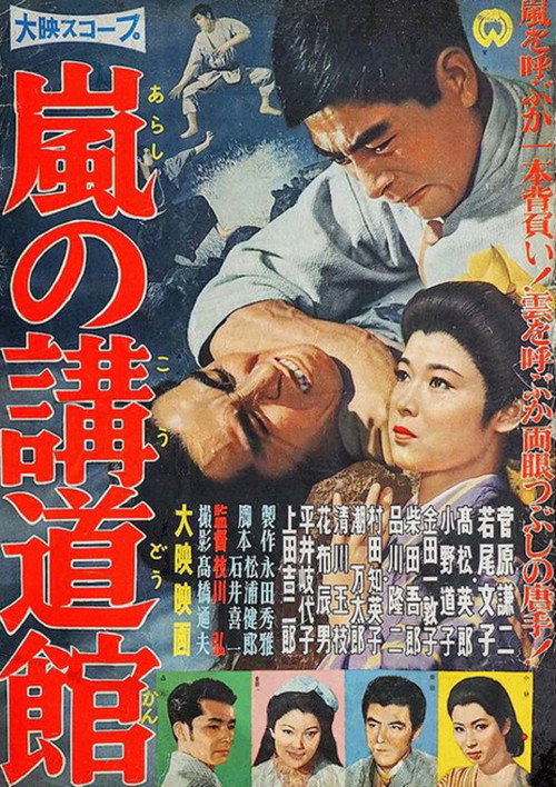 Arashi no kôdôkan