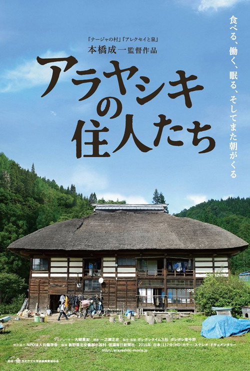 Arayashiki no jûnintachi