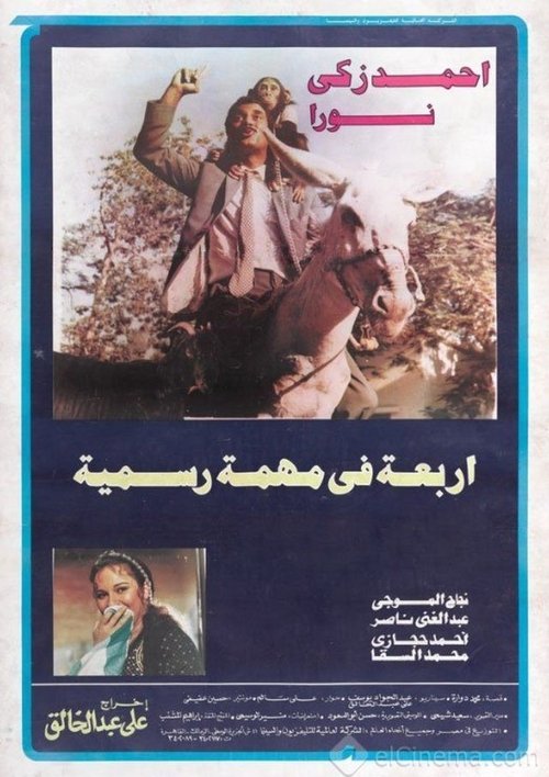 Arbaah fi Muhimmah Rasmiyyah
