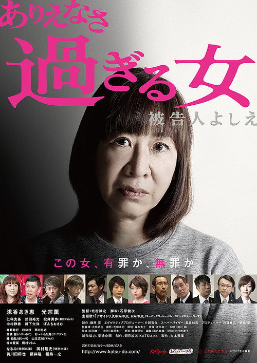 Arienasasugiru onna: Hikokunin Yoshie